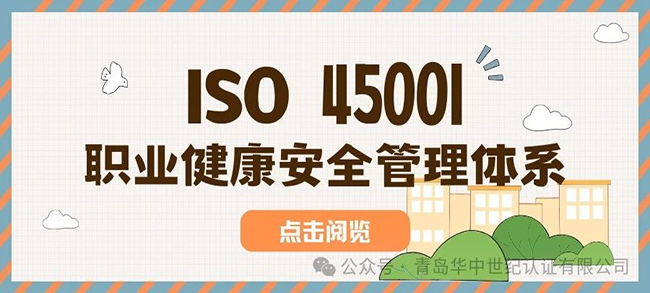 企業為什么需要做ISO 45001職業健康安全管理體系認證